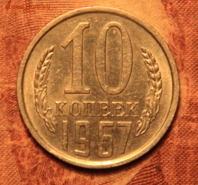 10 коп 1967 из оборота - otkritki_s_8_marta_16