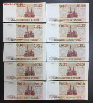 10 банкнот 50000 рублей 1993 (мод. 1994) до 20.12.16 - 22.00 - Файл_000 %281%29