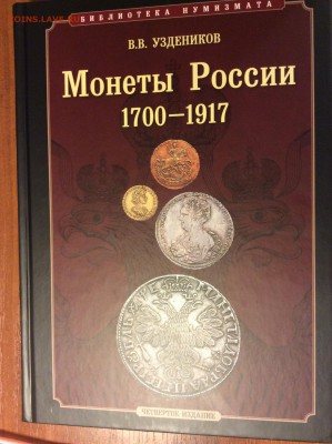Золотые монеты Николая II - IMG_1068.JPG