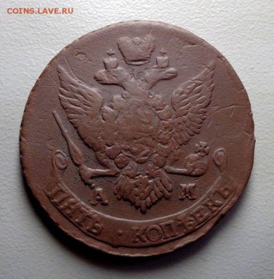 5 копеек 1761 мм и 5 копеек 1795 пп на оценку. - DSC00031.JPG