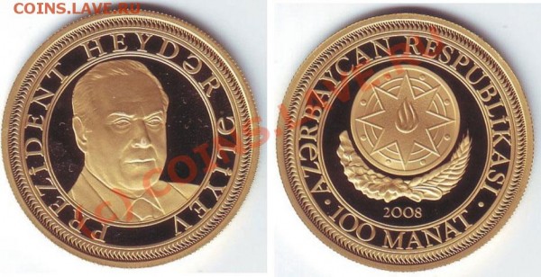 Гейдар Алиев 2008г. (золото) - Рис__1