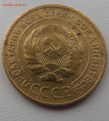 5 копеек 1934 и 1935 (ст.)  окончание 21.12.16   23-00 мск - 356.JPG