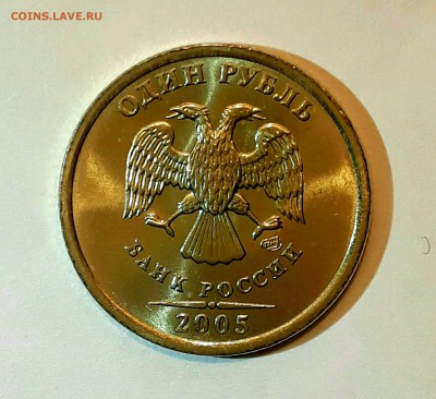 1 рубль 2005 спмд Яркий UNC! До 18.12 в 22.00мск - IMG_20161216_235205