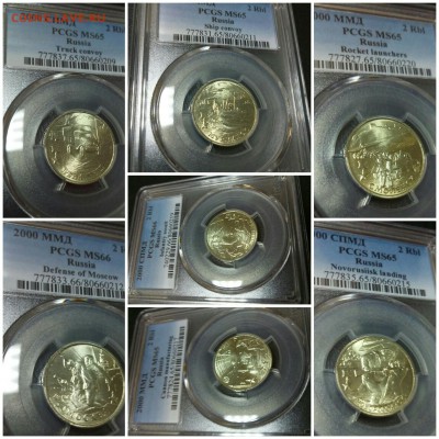 2 рубля 2000 года Набор 7шт PCGS MS65-66 - PicsArt_12-16-01.17.57