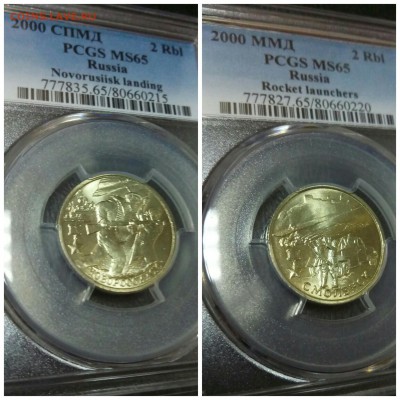 2 рубля 2000 года Набор 7шт PCGS MS65-66 - PicsArt_12-16-03.07.10