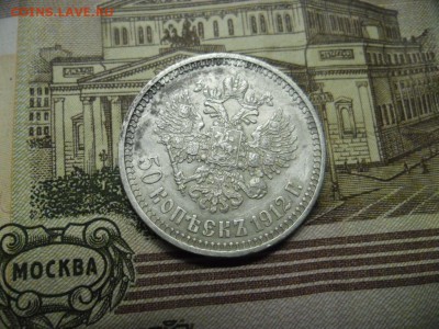 50 копеек 1912г эб - SAM_8683.JPG