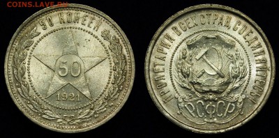 50 копеек 1921г. UNC - 50коп1921_1_1