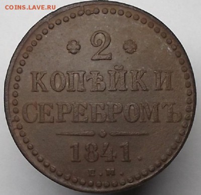 2к 1841г и 2к 1772г. - DSCF1415.JPG