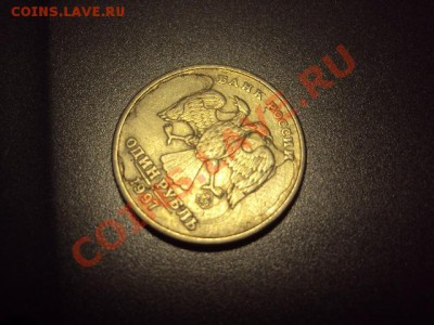 1 рубль 1997г.Брак плакировки??? - DSC00736.JPG
