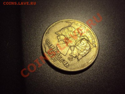 1 рубль 1997г.Брак плакировки??? - DSC00737.JPG