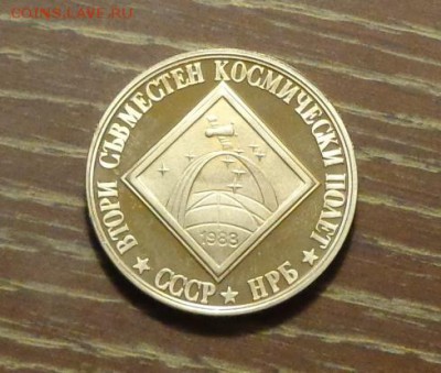 БОЛГАРИЯ - 2л. СОВМЕСТНЫЙ КОСМИЧЕСКИЙ ПОЛЕТ до 23.12, 22.00 - Болгария совместный полет в космос