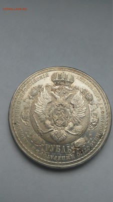 Рубль 1912 г. "Сей славный год"  ЭБ на оценку - PHOTO_20161217_103002