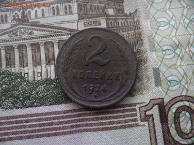 2 копейки 1924 - SAM_8701.JPG