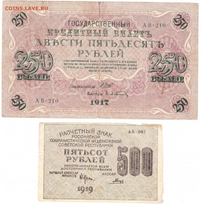 25руб 1909г 100руб 1918г-хорошие - Scanitto_2016-12-17_001_6