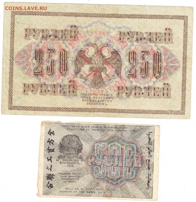 25руб 1909г 100руб 1918г-хорошие - Scanitto_2016-12-17_001_7