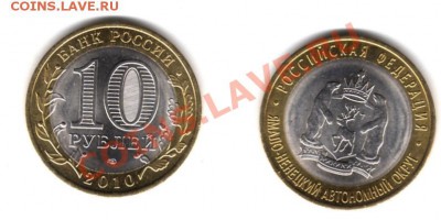 10 руб. ЯНАО на 10 р. ЧР - img766