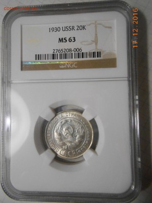 20 копеек 1930 г. NGC MS63 - DSCN6085