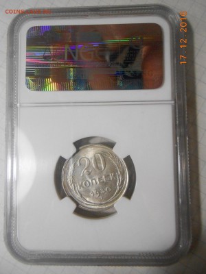 20 копеек 1930 г. NGC MS63 - DSCN6086