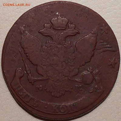 5 копеек 1788г. ММ, до 18.12.2016 23.00 МСК. - DSCN3374.JPG