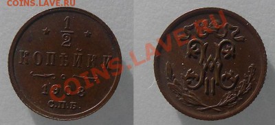 Нечастые полкопейки Н2 - полкопейки1908