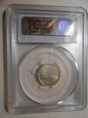 10 копеек 1925 г. PCGS MS 65 - DSCN6075