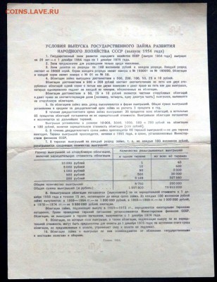 облигации 10,25,100 рублей 1954 года до 19.12.2016 22-00 - PB021266.JPG