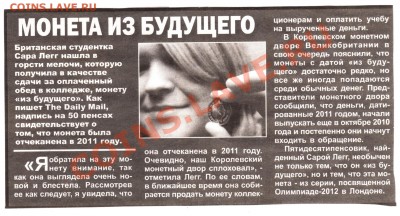 Монета из будущего. - img760
