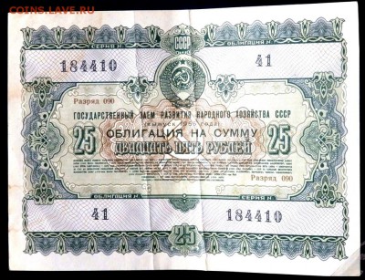 облигации 10,25,50,100,200 рублей 1955г до 19.12.2016 22-00 - PB021287.JPG