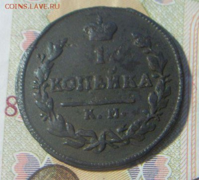 1 копейка 1825 а.д.-к.м. Нечастая. До 20.12.2016 - 022.JPG