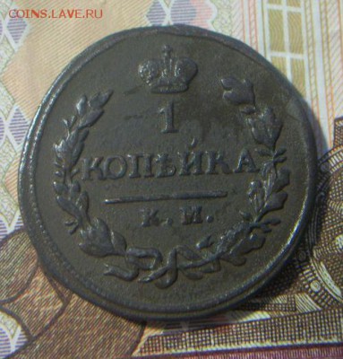 1 копейка 1819 а.д.-к.м. Нечастая.До 20.12.2016 - 029.JPG