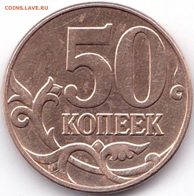 50 коп 2010м шт.Б3 по АС-редкая+бонус до 23.12.16. 22-30 Мск - 50 коп 2010м шт.Б3