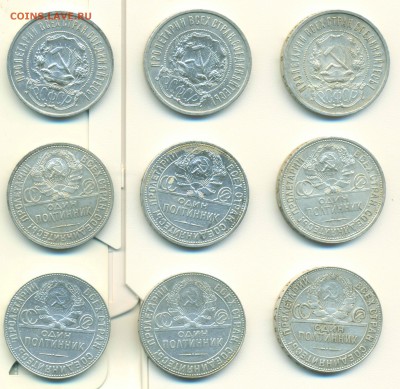 9 полтинников 1922-1924 гг. до 20.12.2016 - 2