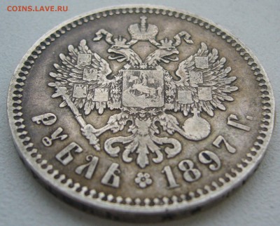 1 РУБЛЬ 1897 г. ГЕОРГИЙ на МЕСТЕ до 21.12-22.00.00 - P1370035.JPG