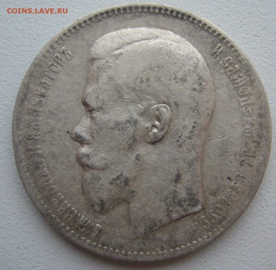 1 РУБЛЬ 1897 г. ГЕОРГИЙ на МЕСТЕ до 21.12-22.00.00 - P1370037.JPG