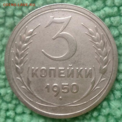 3 копейки 1950 окончание 21.12.16 в 22-00 - IMG_20161217_120303