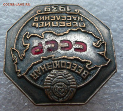 Перепись населения СССР 1939 год. До 20.12. в 19:00 мск - P1080763.JPG