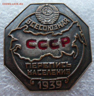 Перепись населения СССР 1939 год. До 20.12. в 19:00 мск - P1080764.JPG