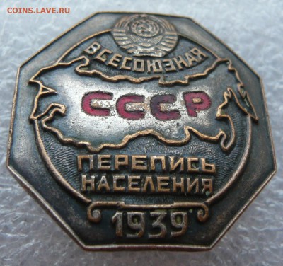 Перепись населения СССР 1939 год. До 20.12. в 19:00 мск - P1080762.JPG