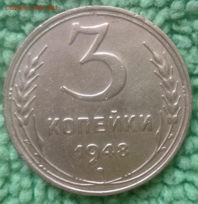 3 копейки 1948 окончание 21.12.16 в 22-00 - IMG_20161217_120414