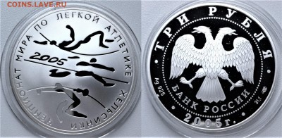 3 рубля 2005г. Чемпионат мира по легкой атлетике 21.12.16 - 3 рубля 2005.JPG