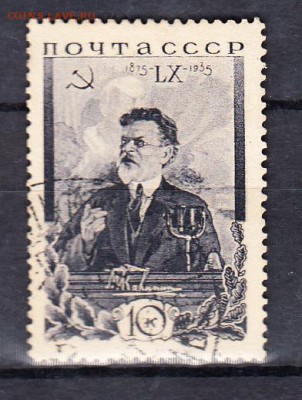 СССР 1935 Калинин 1м 10к - 119
