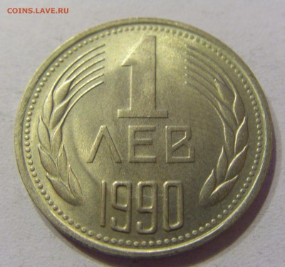 1 лев 1990 Болгария 23.12.16 22:00 МСК - CIMG0861.JPG
