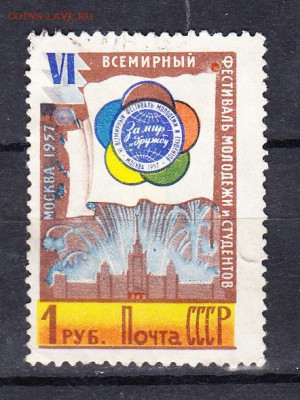 СССР 1957 фестиваль 1м 1р - 121