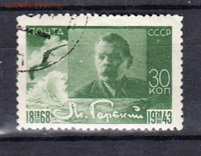 СССР 1943 М Горький 1м - 124