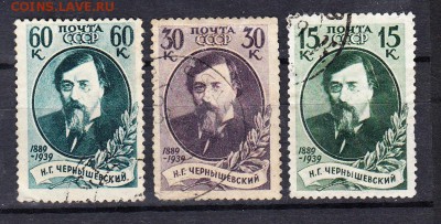 СССР 1939 Чернышевский - 126