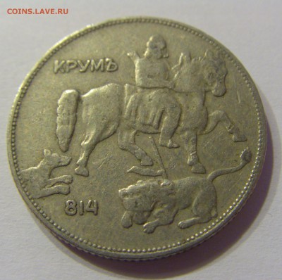 5 лева 1930 Болгария 23.12.16 22:00 МСК - CIMG5595.JPG