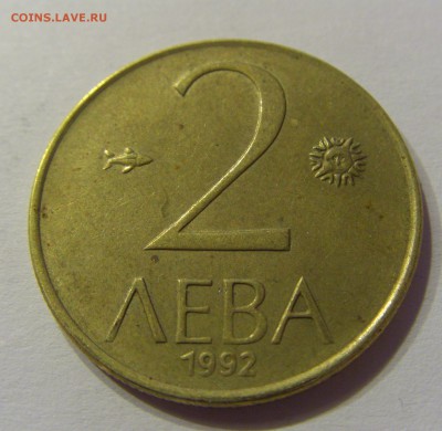 2 лева 1992 Болгария 23.12.16 22:00 МСК - CIMG5606.JPG