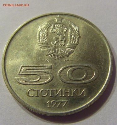 50 стотинок 1977 универсиада Болгария 23.12.16 22:00 МСК - CIMG5614.JPG