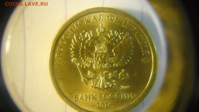 10руб 20016 ммд шт 2.2 ? - DSCF2527.JPG