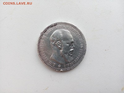 рубль 1892г оценка - IMG_20161217_155415